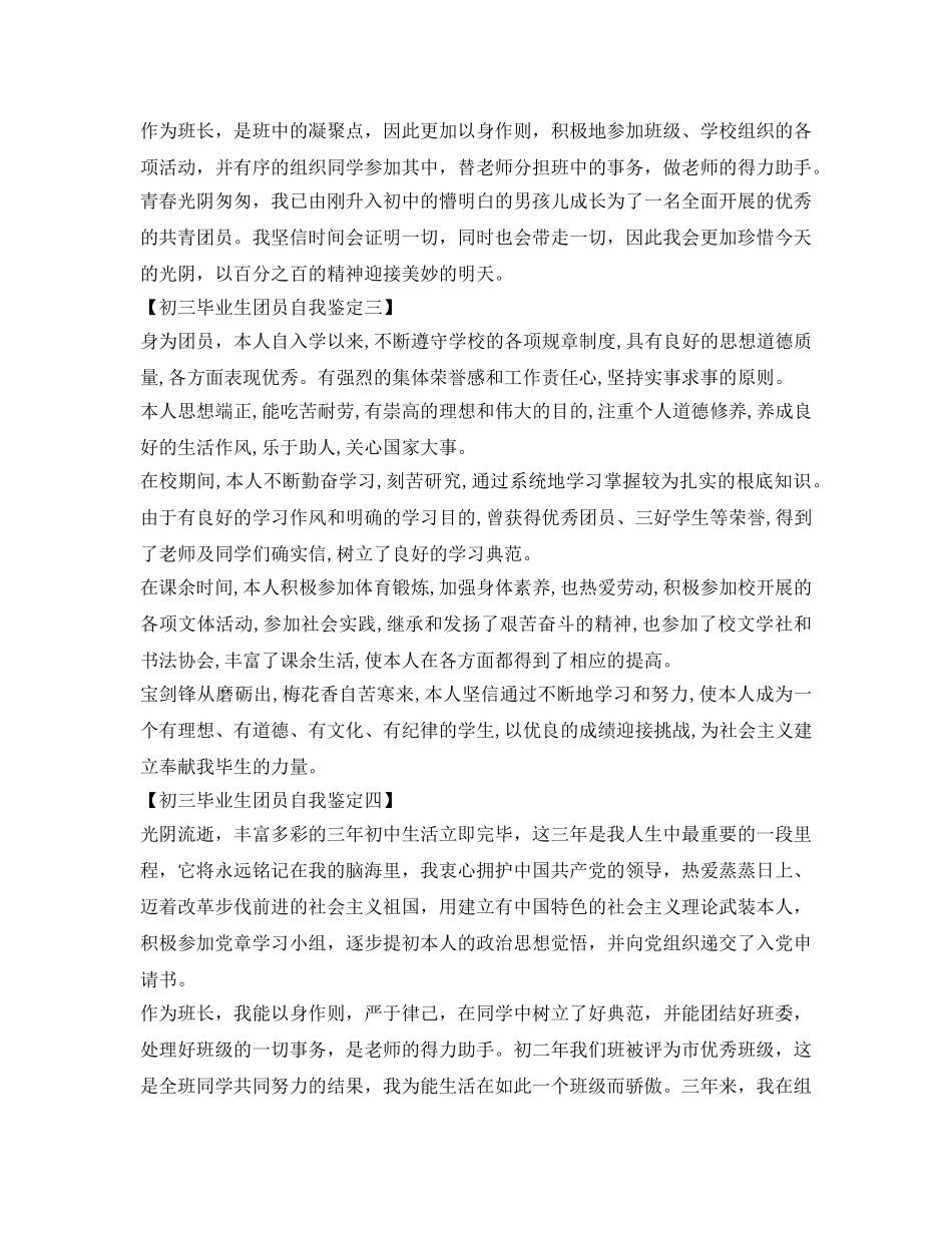 初三毕业生团员自我鉴定参考模板 _第2页