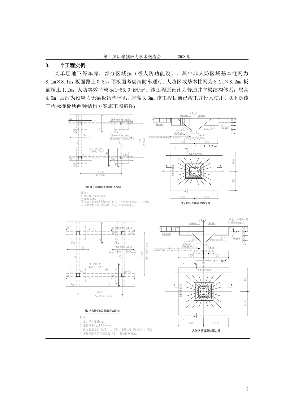 预应力经济性2_第2页