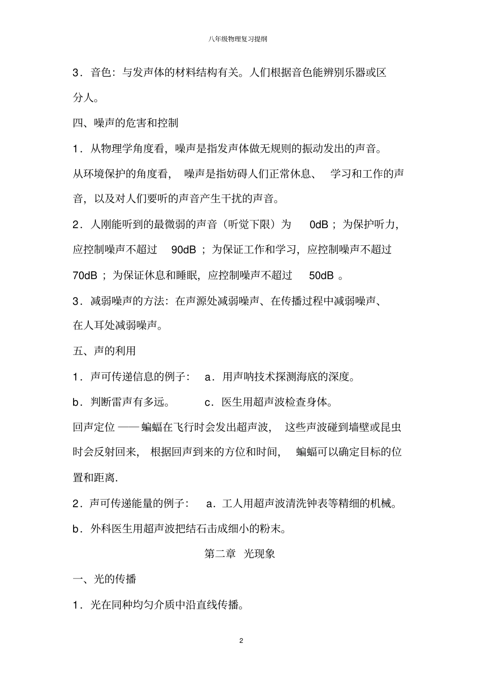 人教版八年级物理复习提纲_第2页