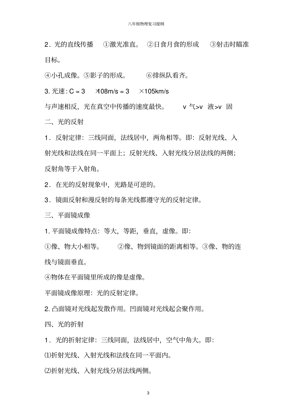 人教版八年级物理复习提纲_第3页