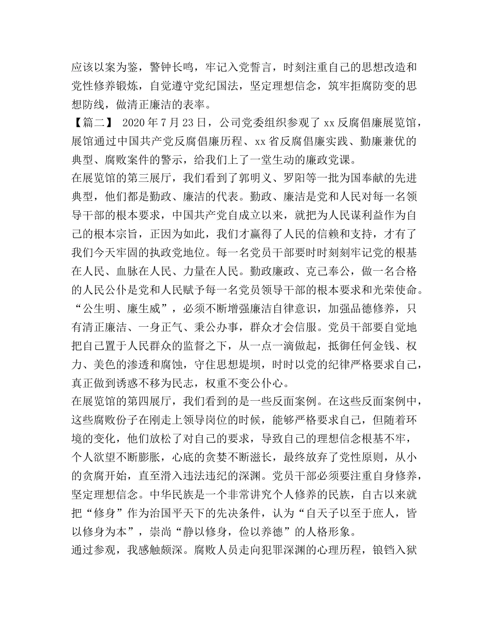 参观党建展览馆心得体会_参观反腐倡廉展览馆感悟6篇汇编 _第2页