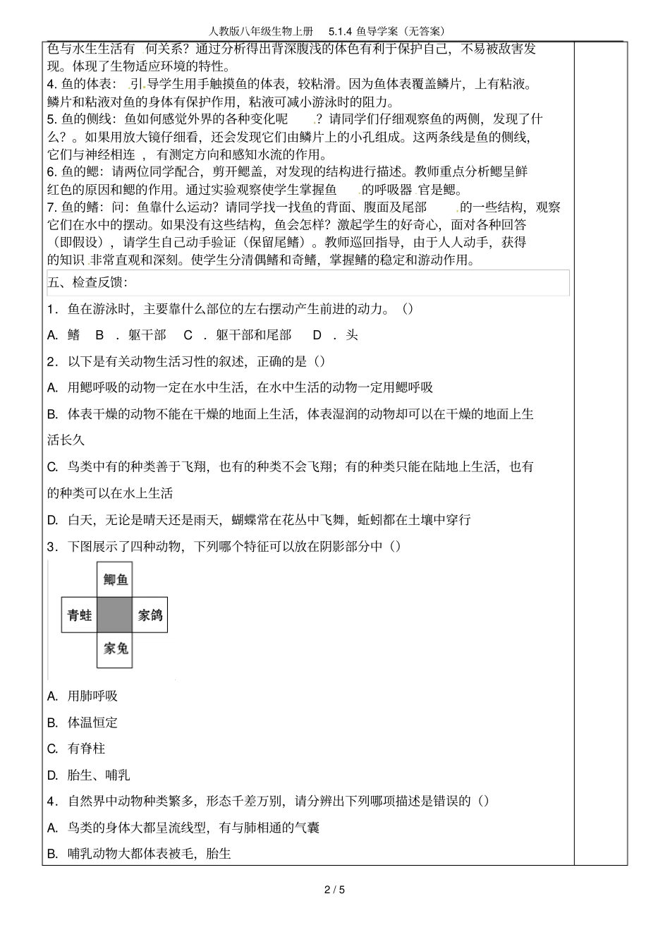 人教版八年级生物上册4鱼导学案无答案_第2页