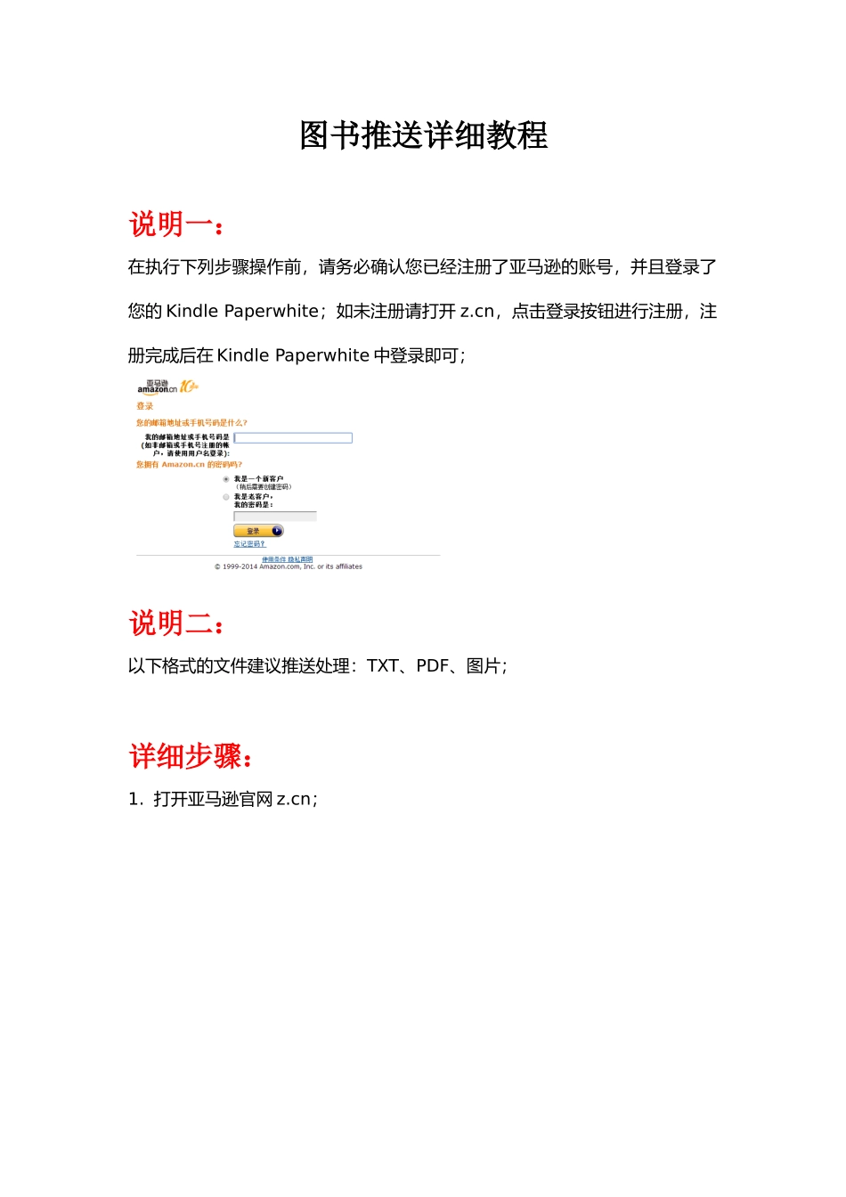 图书推送教程_第1页