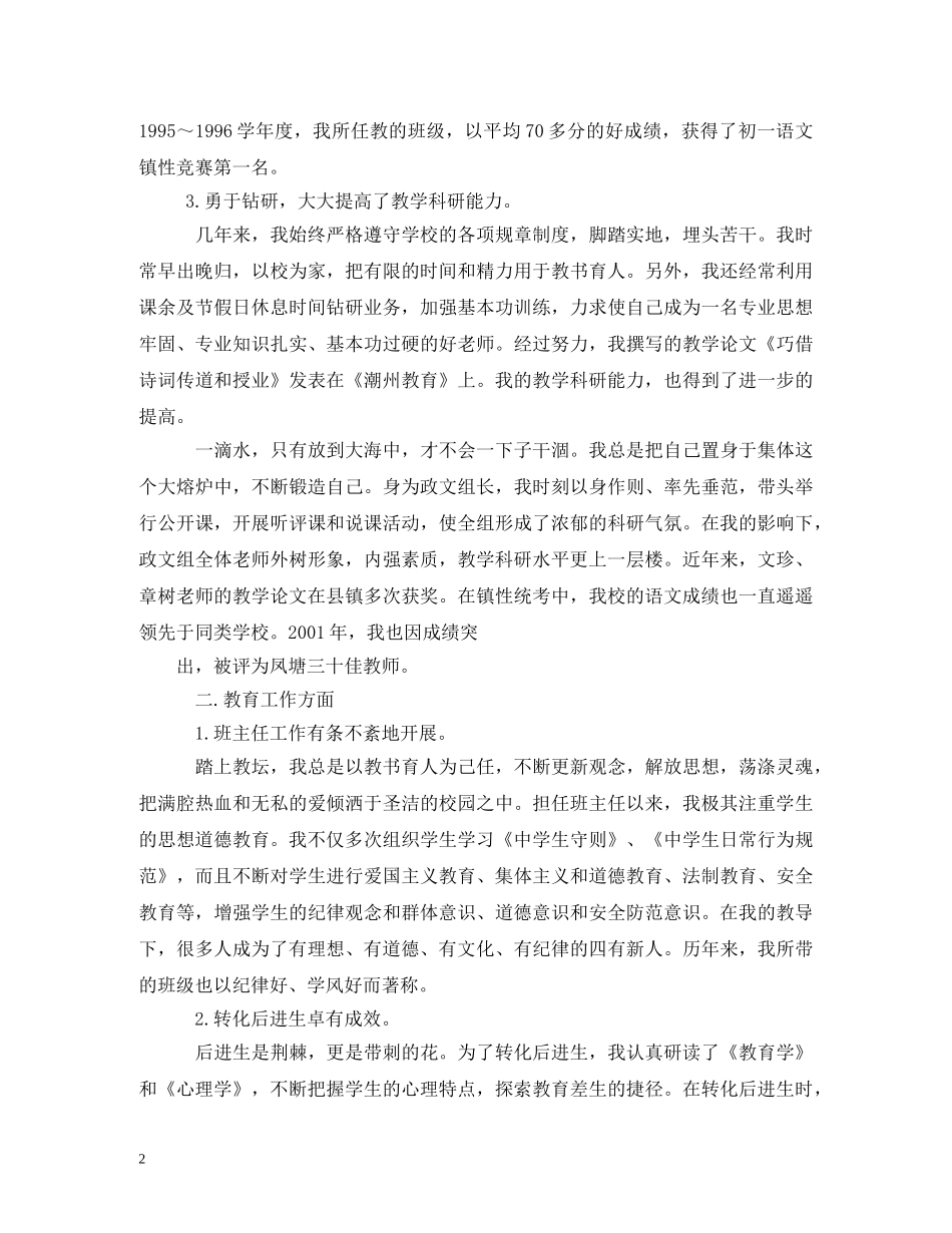 初中语文教师个人述职报告 _第2页