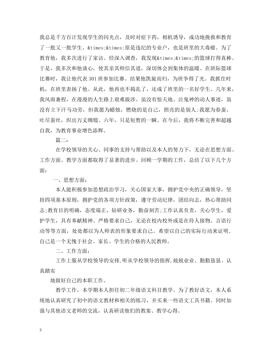 初中语文教师个人述职报告 _第3页