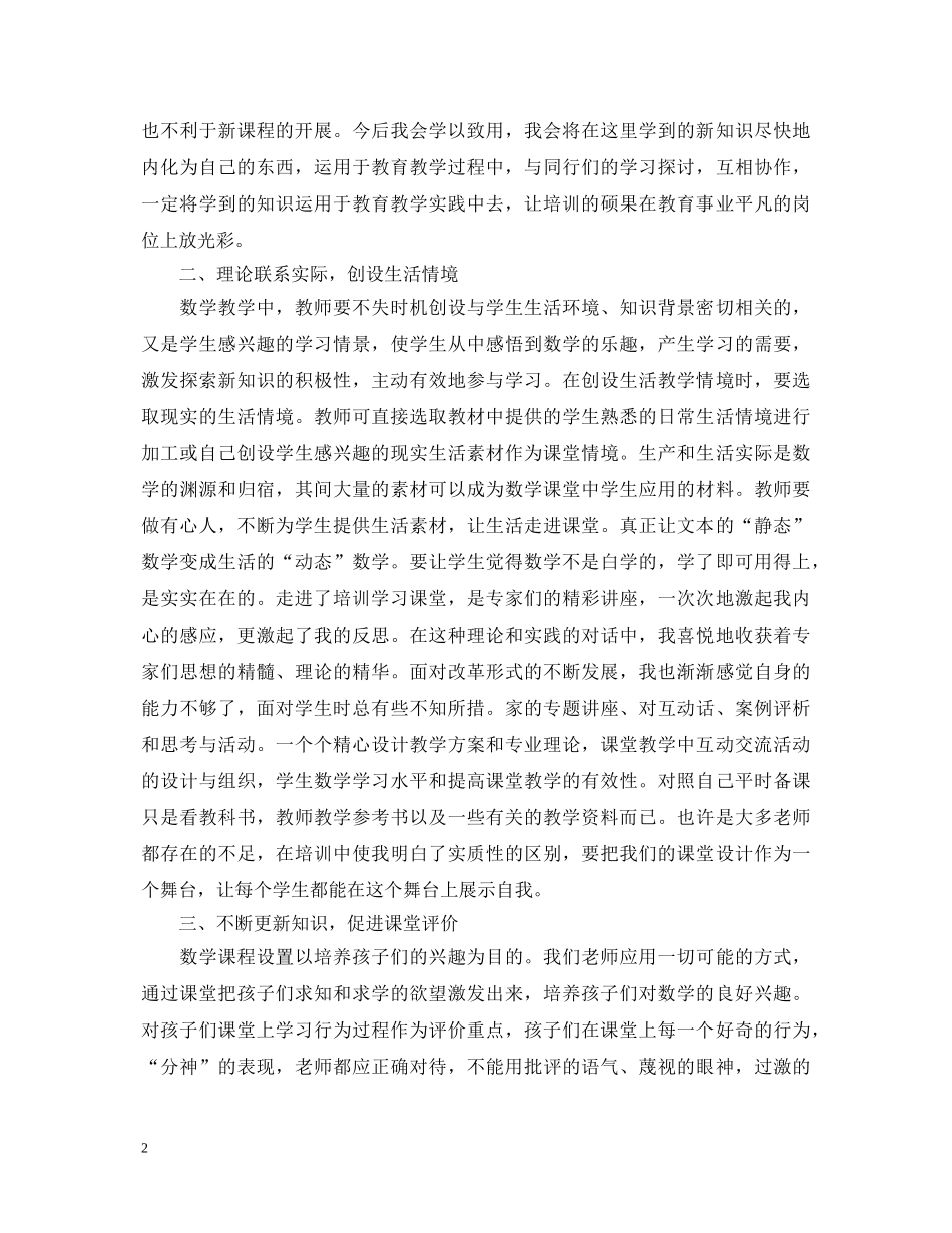 初中数学国培心得体会 (000001)_第2页