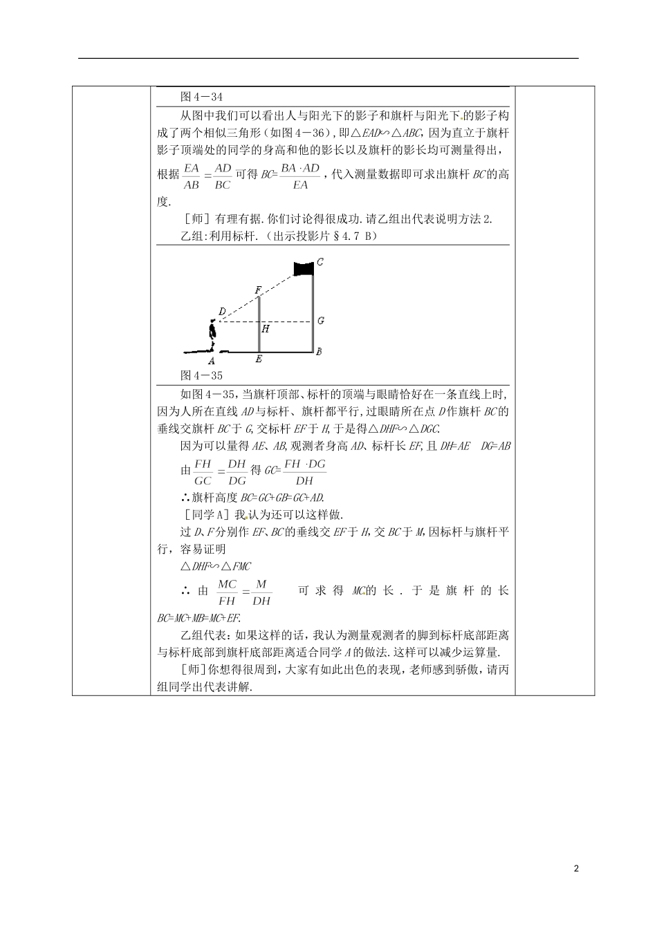 福建东侨经济开发区中学八年级数学下册《测量旗杆的高度》教案 北师大版_第2页