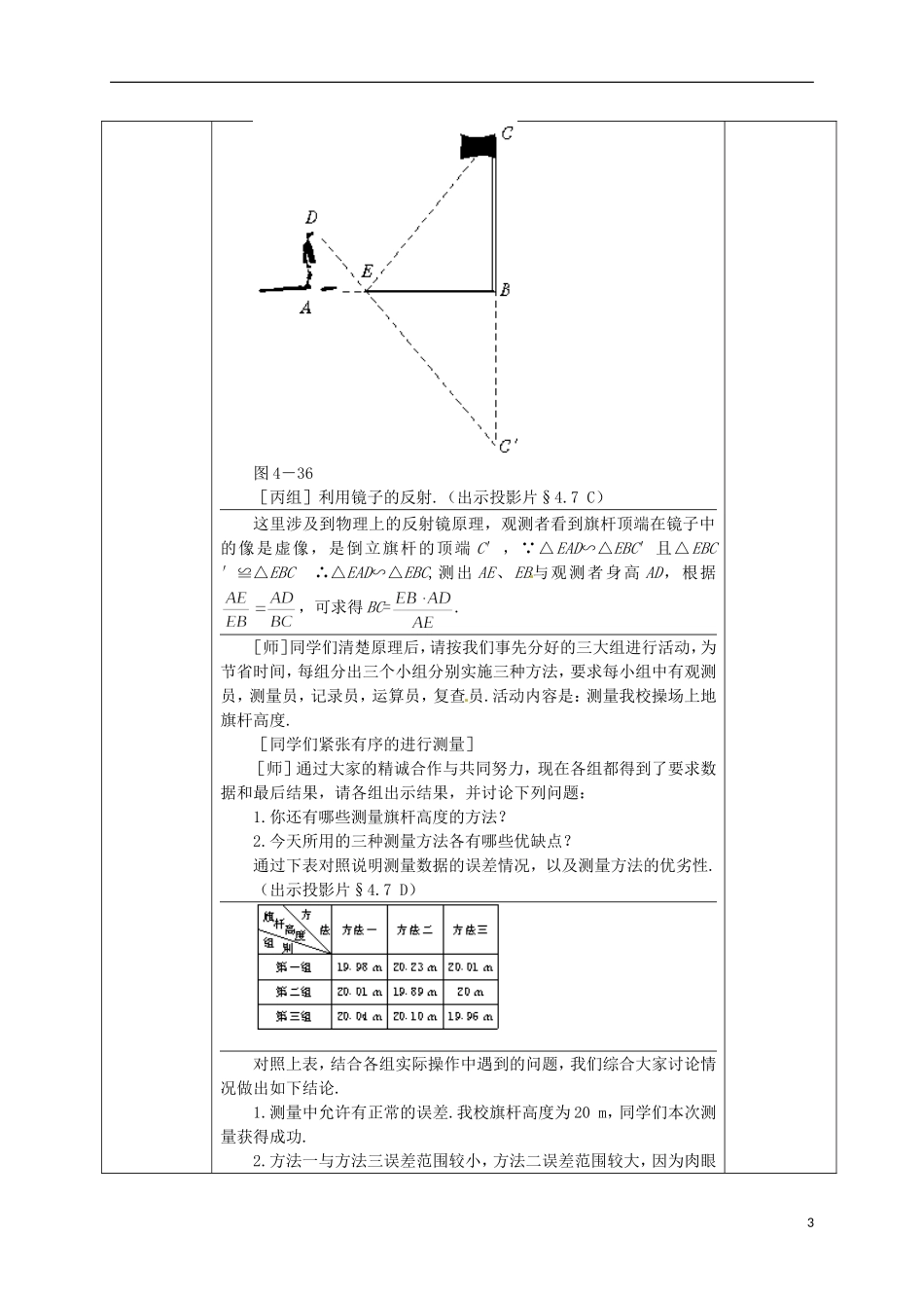 福建东侨经济开发区中学八年级数学下册《测量旗杆的高度》教案 北师大版_第3页