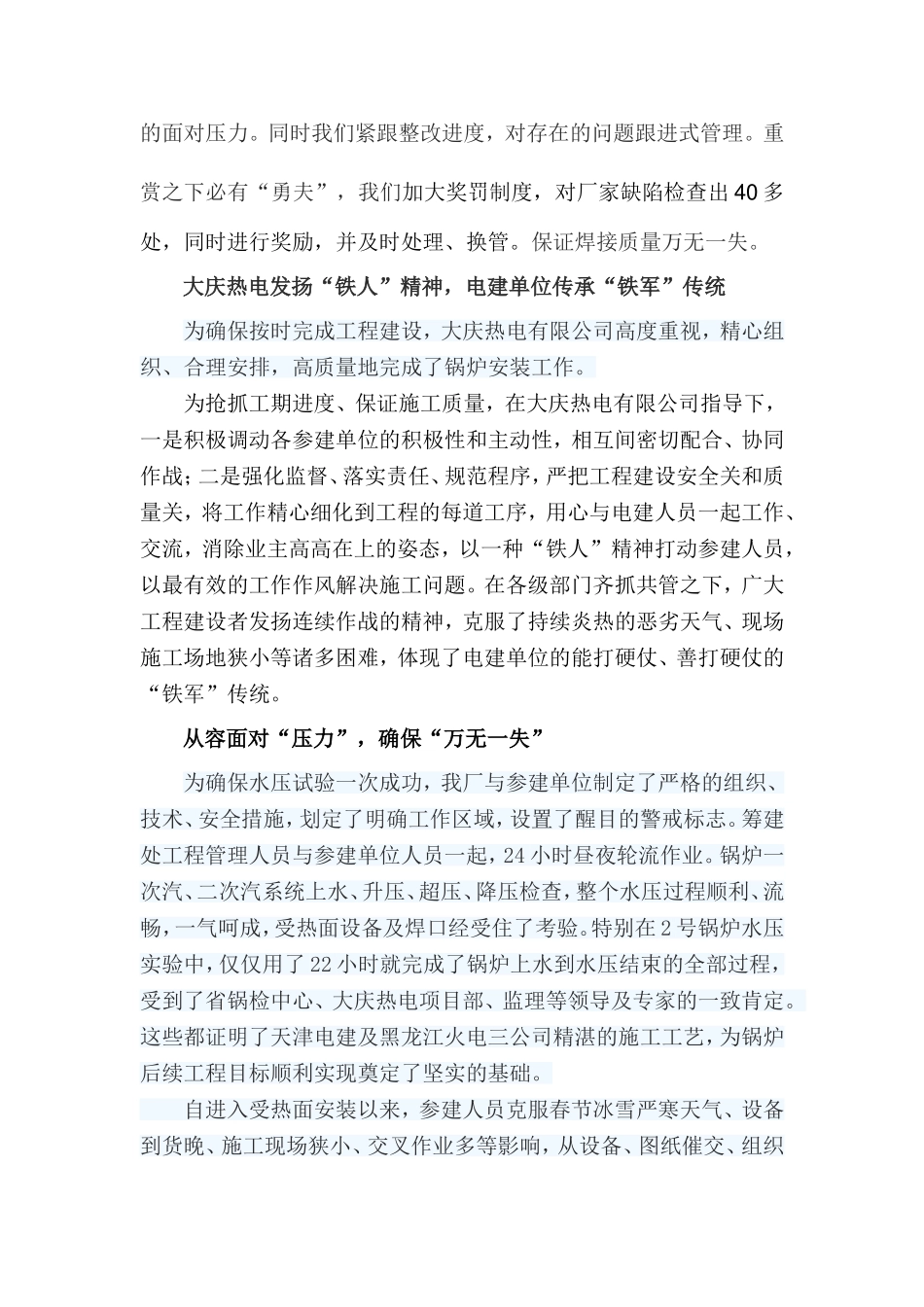 锅炉水压试验报道_第2页