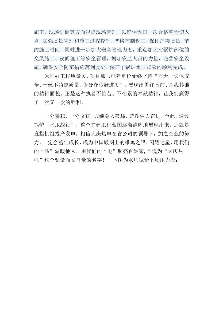 锅炉水压试验报道_第3页