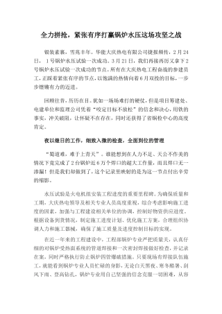 锅炉水压试验报道