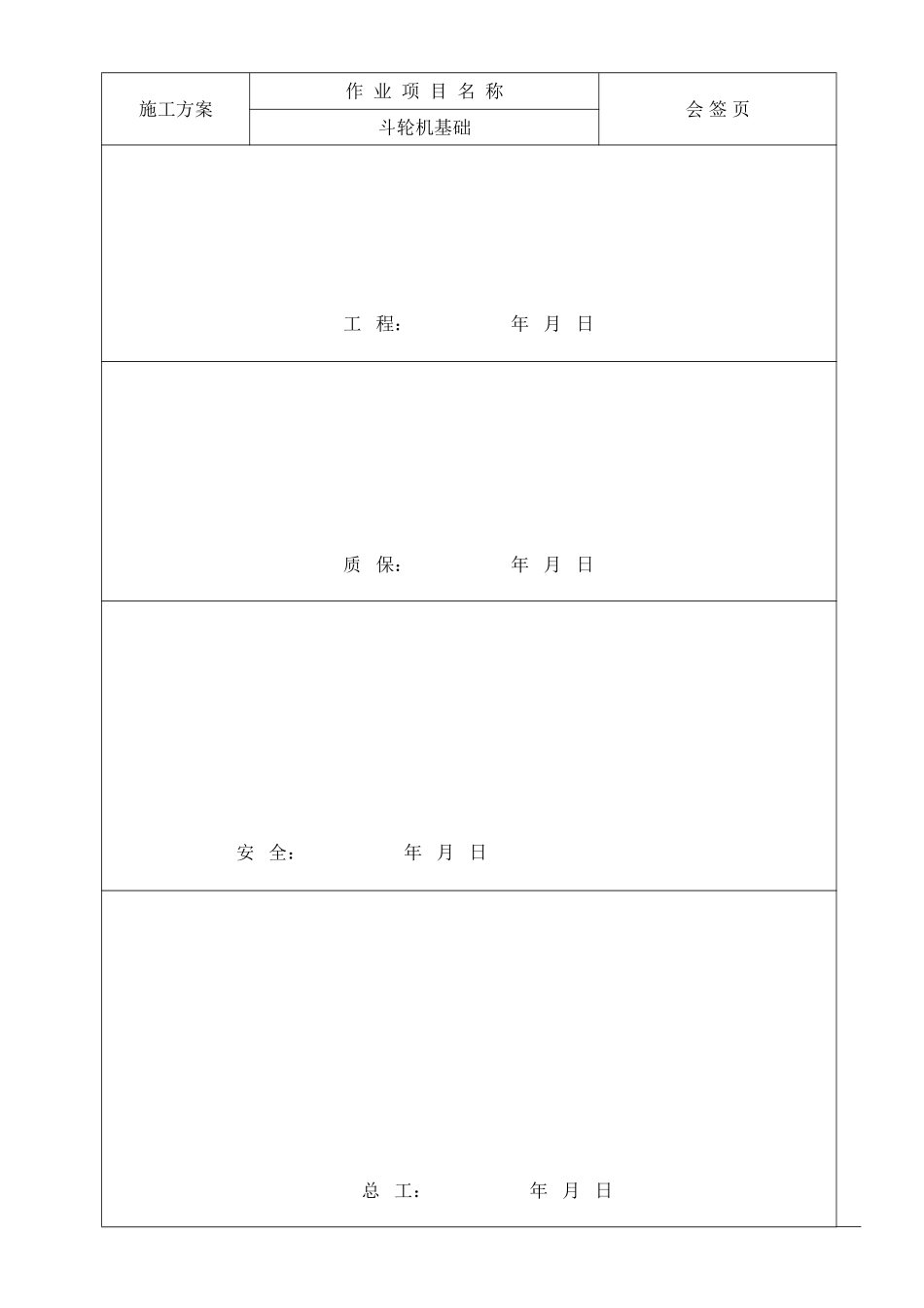 斗轮机施工方案_第2页