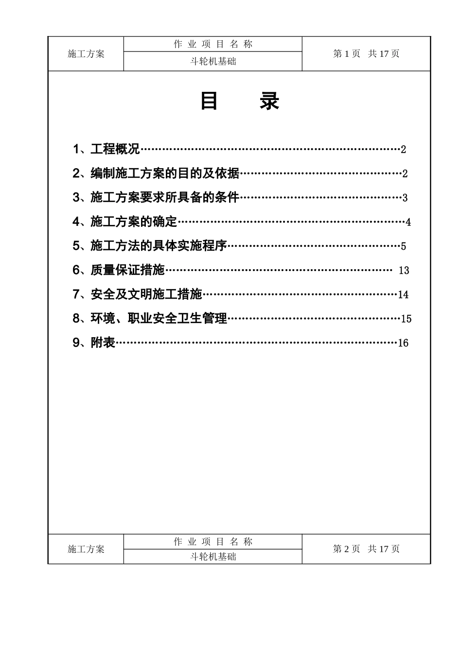 斗轮机施工方案_第3页