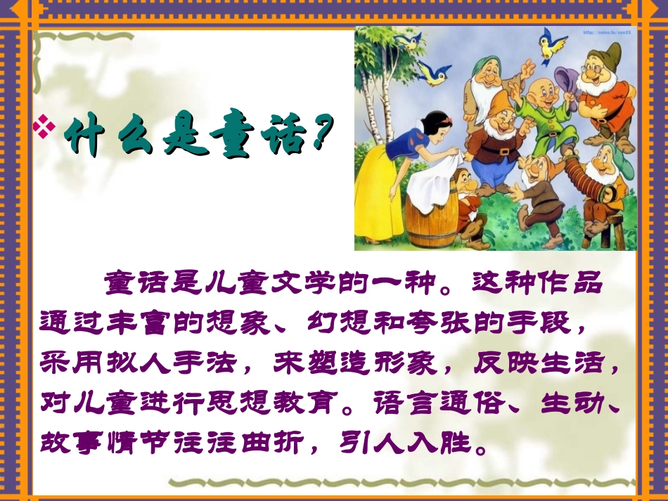 语文版七下《地毯下的尘土》_第2页