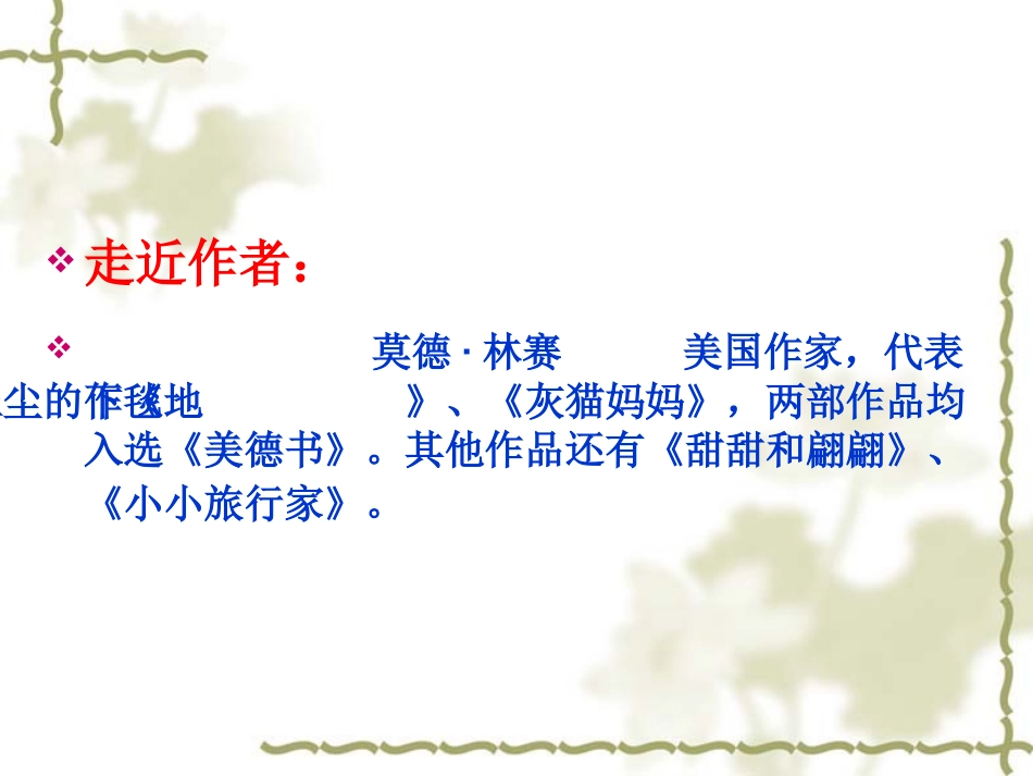 语文版七下《地毯下的尘土》_第3页