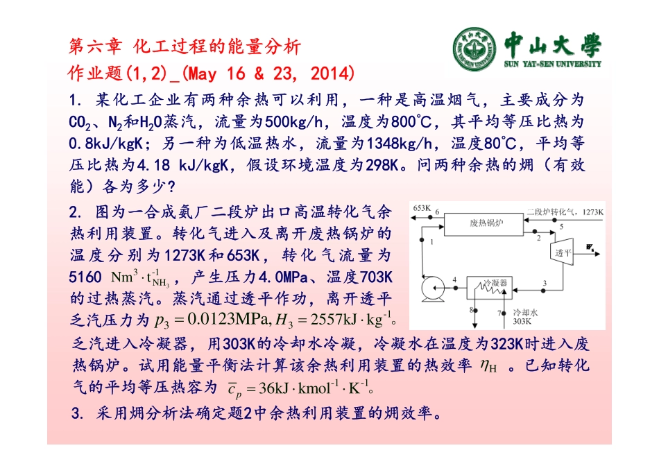 化工热力学_Chapter6-7_习题与解答_III_201406_第2页