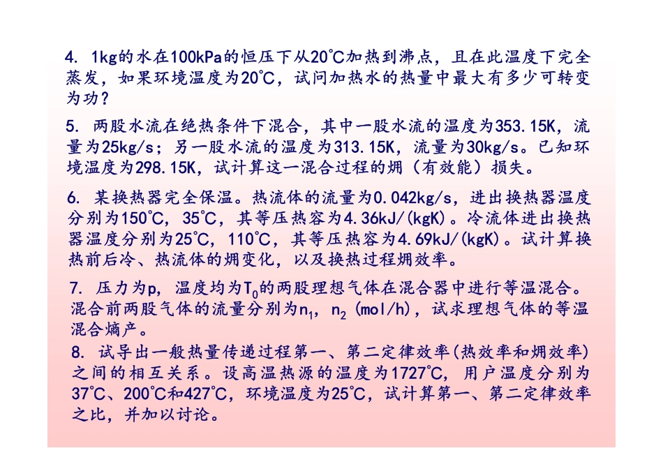 化工热力学_Chapter6-7_习题与解答_III_201406_第3页