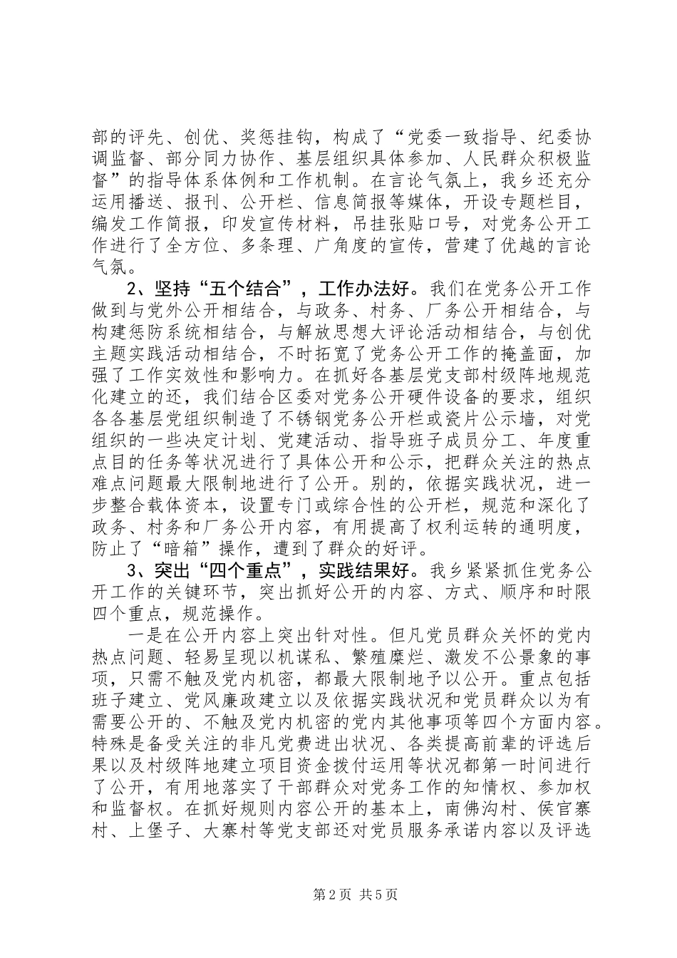 乡党务公开汇报材料_第2页