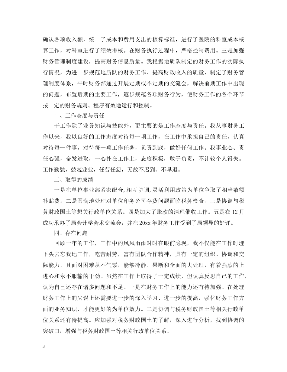 财务部长述职报告 _第3页