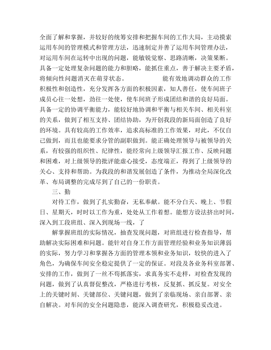 车间检修职工述职报告 _第2页