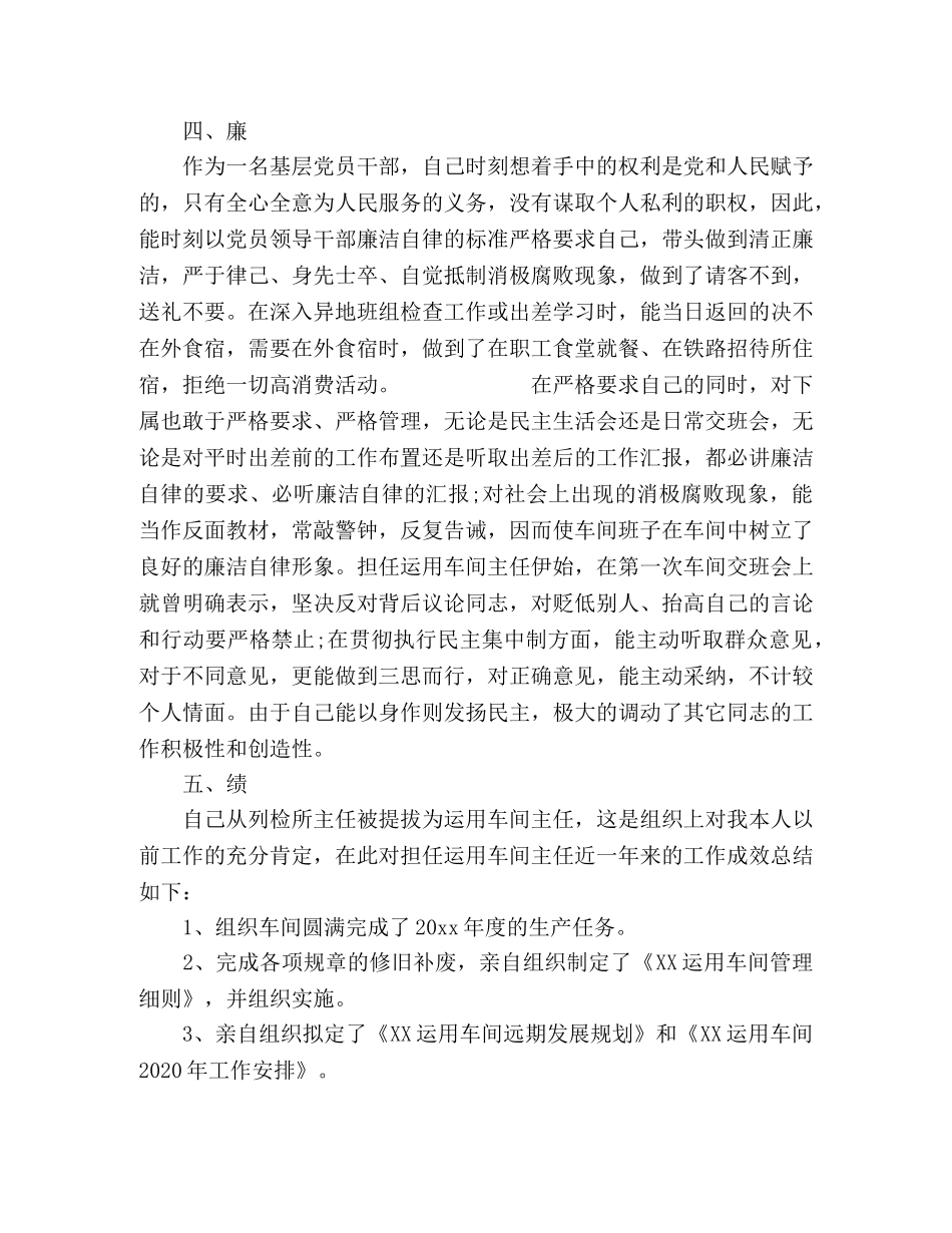 车间检修职工述职报告 _第3页