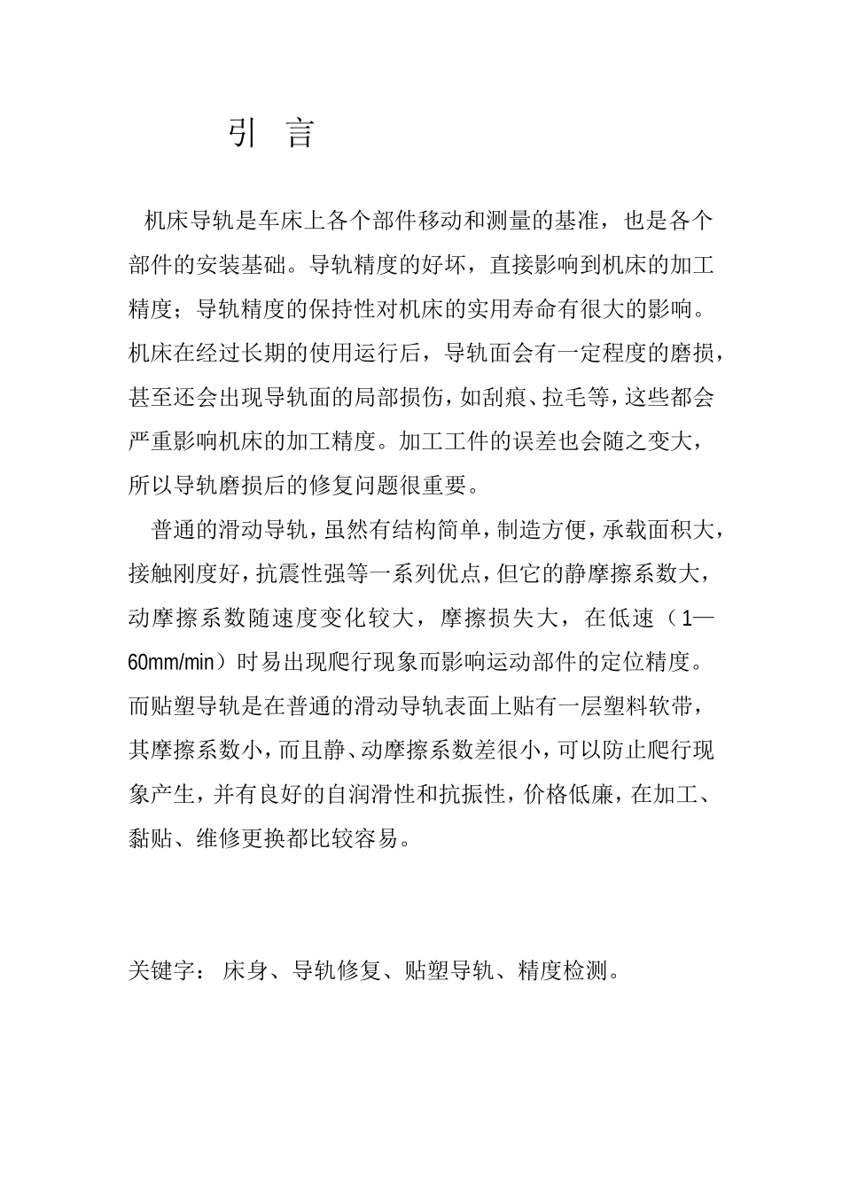 机床导轨贴塑修复技术_第3页