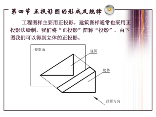 正投影图的形成及规律
