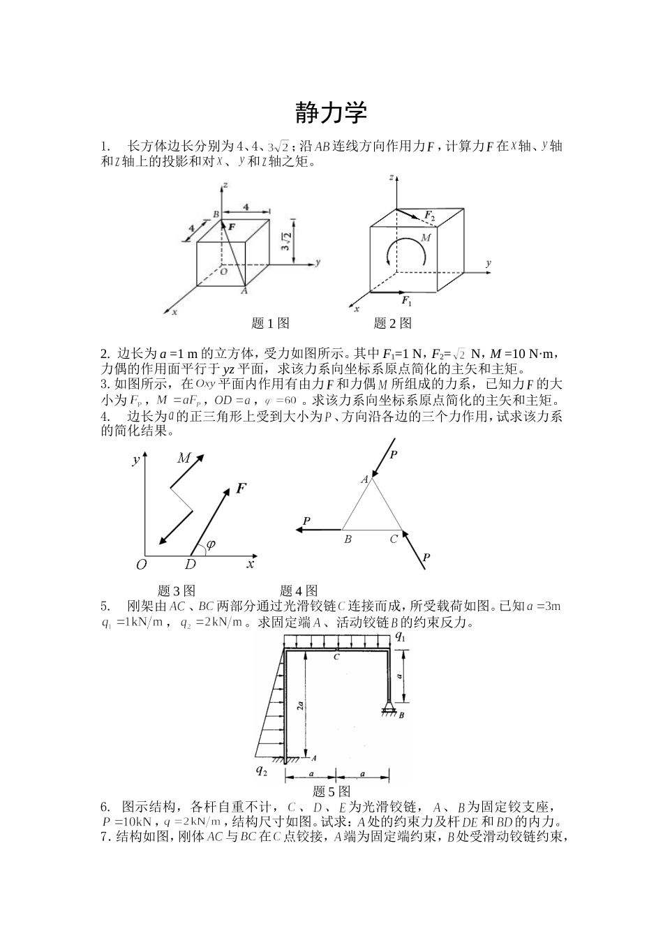 理论力学复习题(1)_第1页