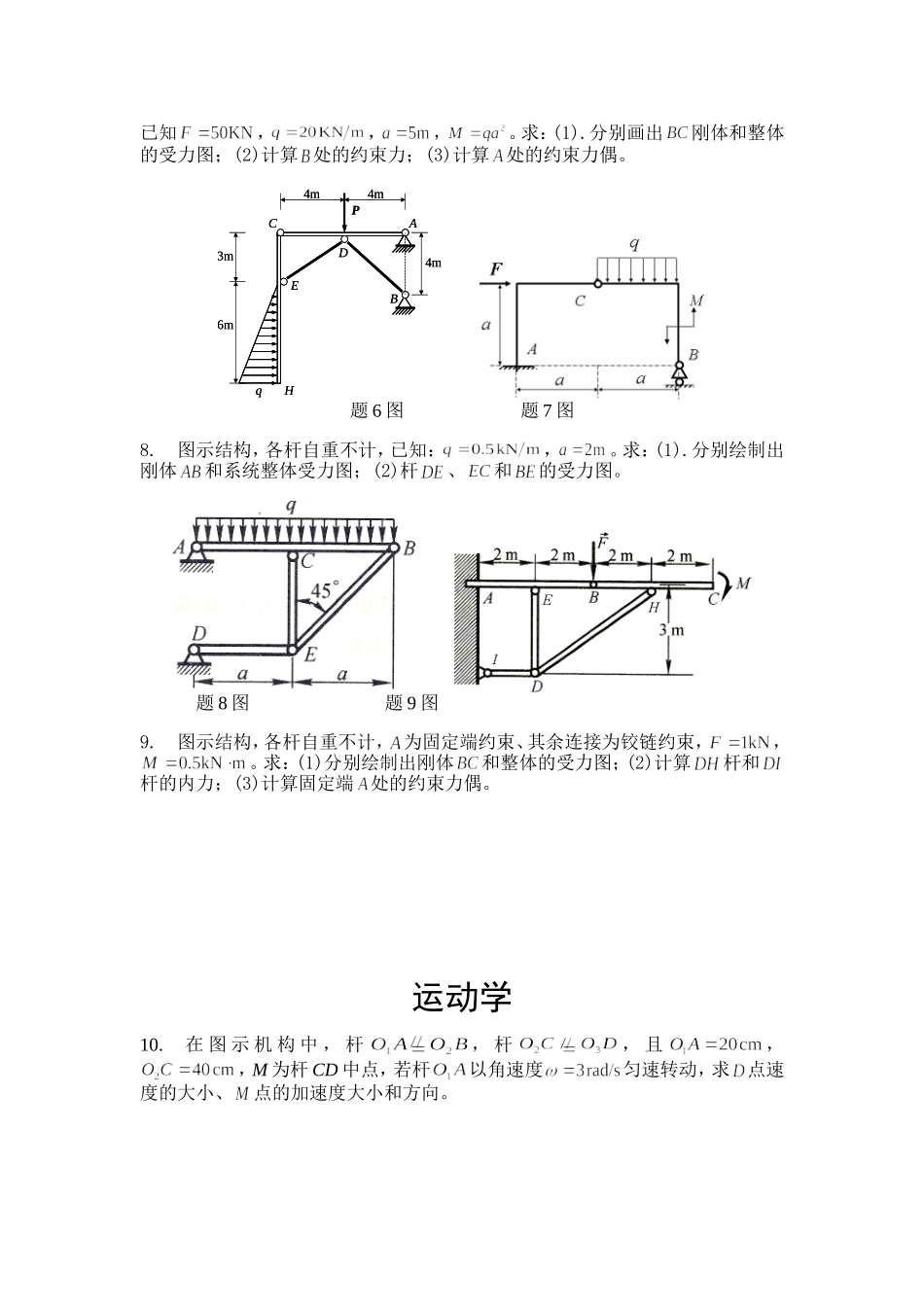 理论力学复习题(1)_第2页