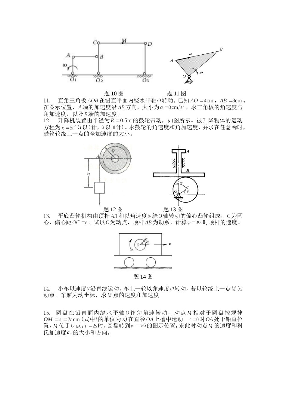 理论力学复习题(1)_第3页