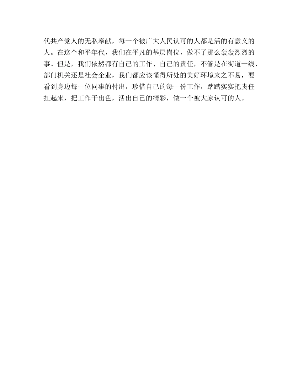 参加集体入党宣誓仪式的心得体会 _第2页