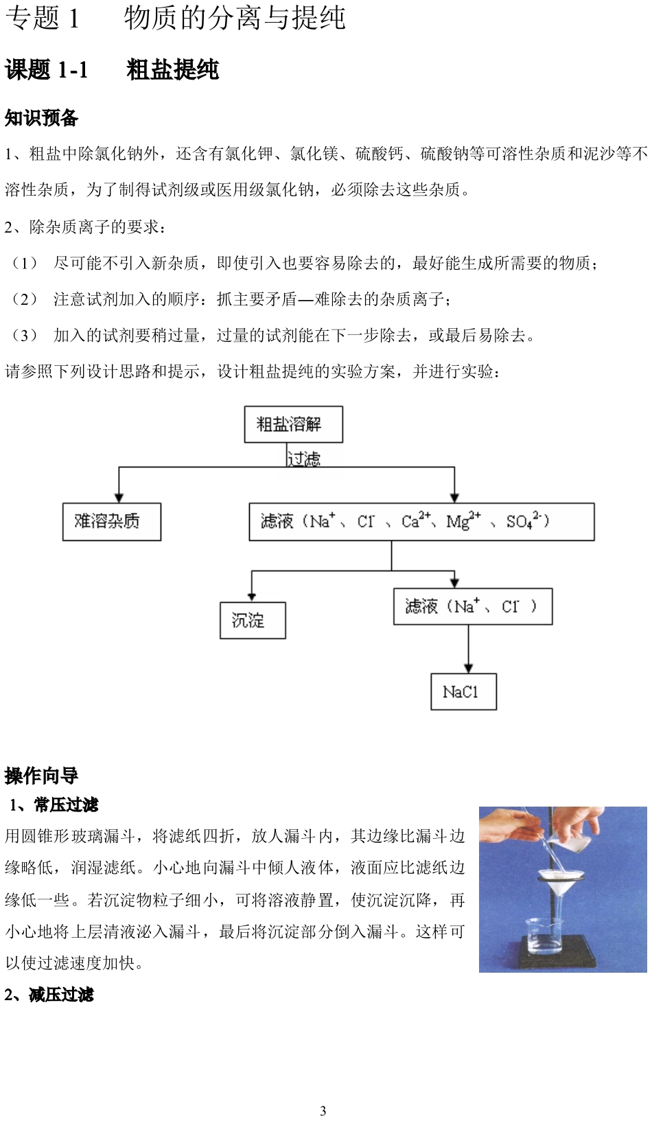 福建厦门六中——实验化学_第3页