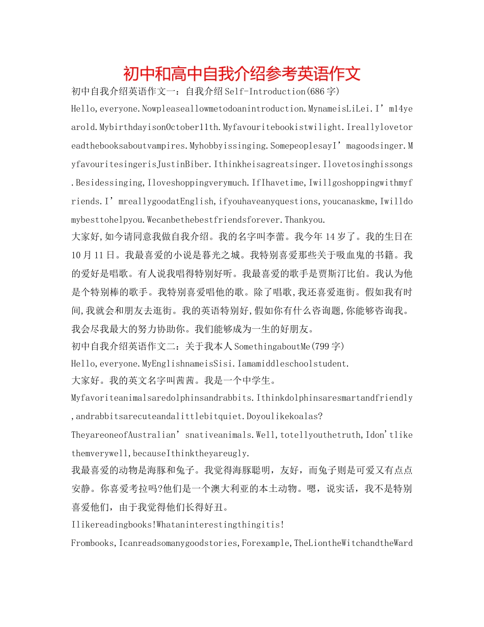 初中和高中自我介绍参考英语作文 _第1页