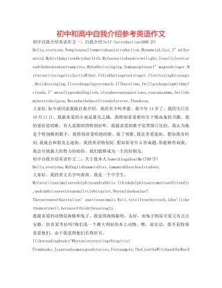 初中和高中自我介绍参考英语作文 