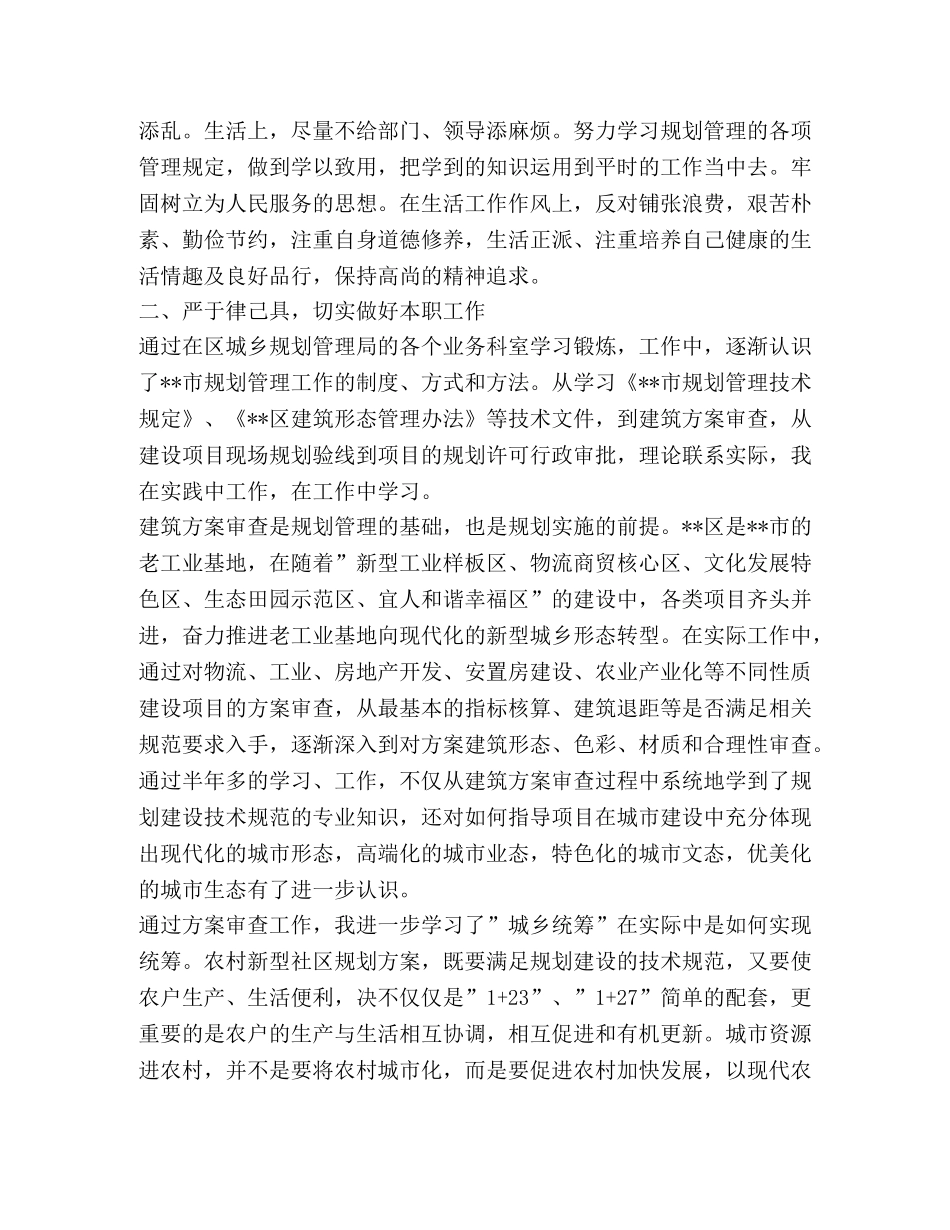 城乡规划管理锻炼述职报告 _第2页