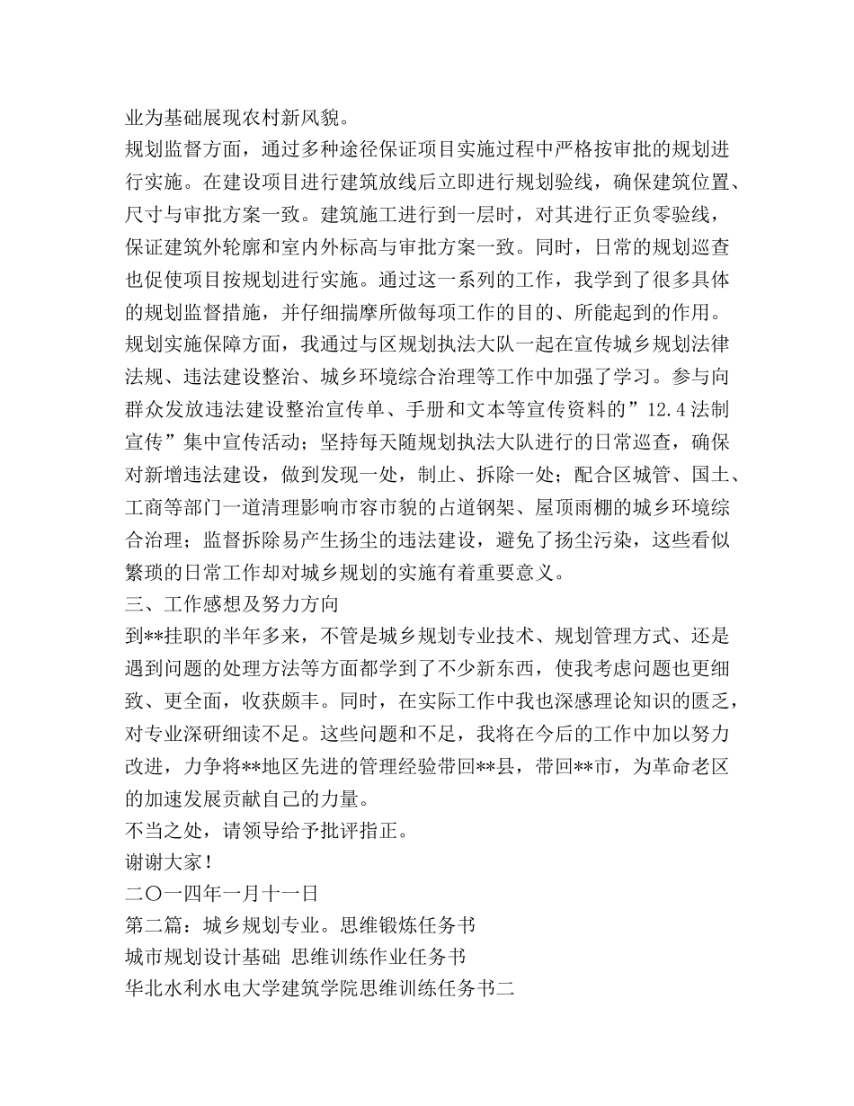 城乡规划管理锻炼述职报告 _第3页