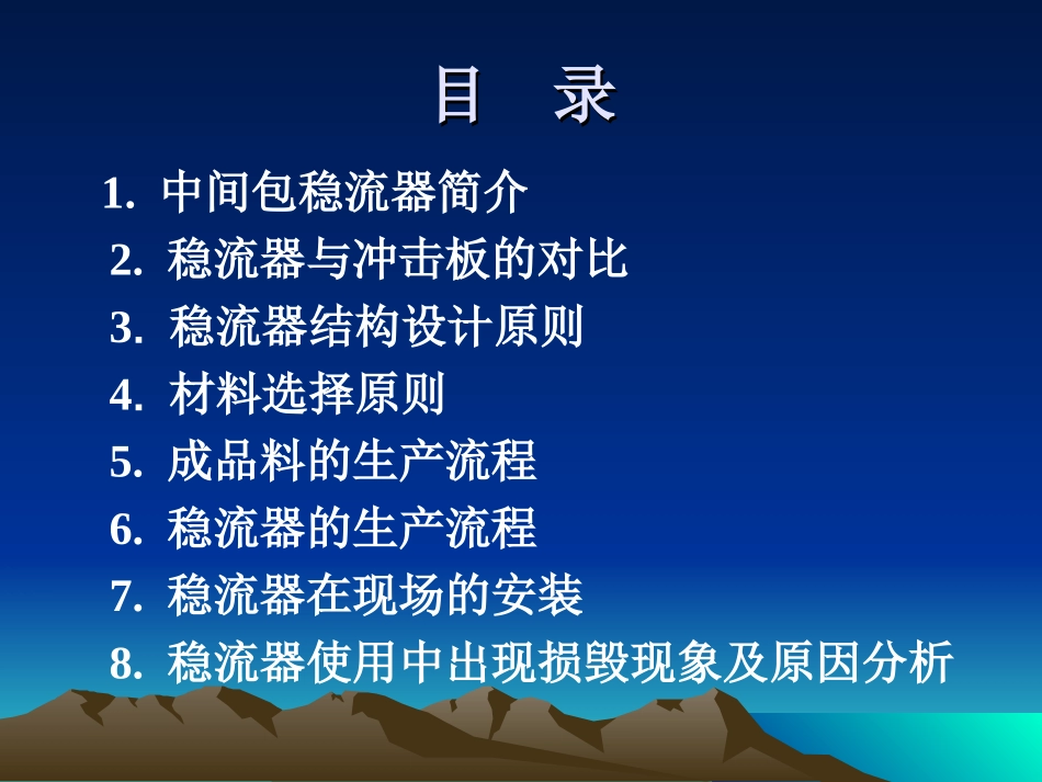 中间包用稳流器_第2页