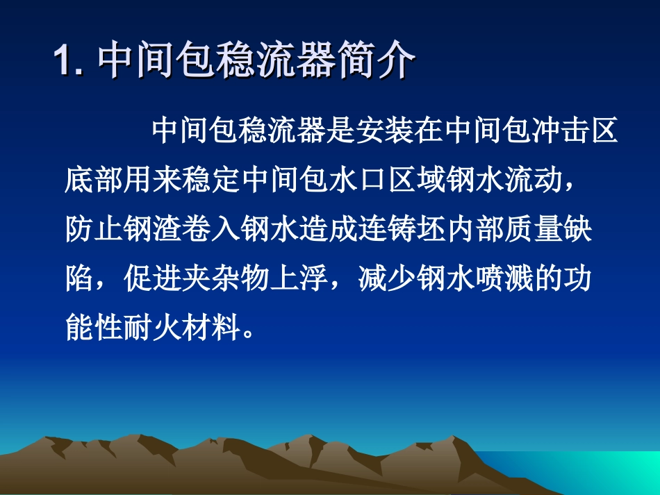 中间包用稳流器_第3页