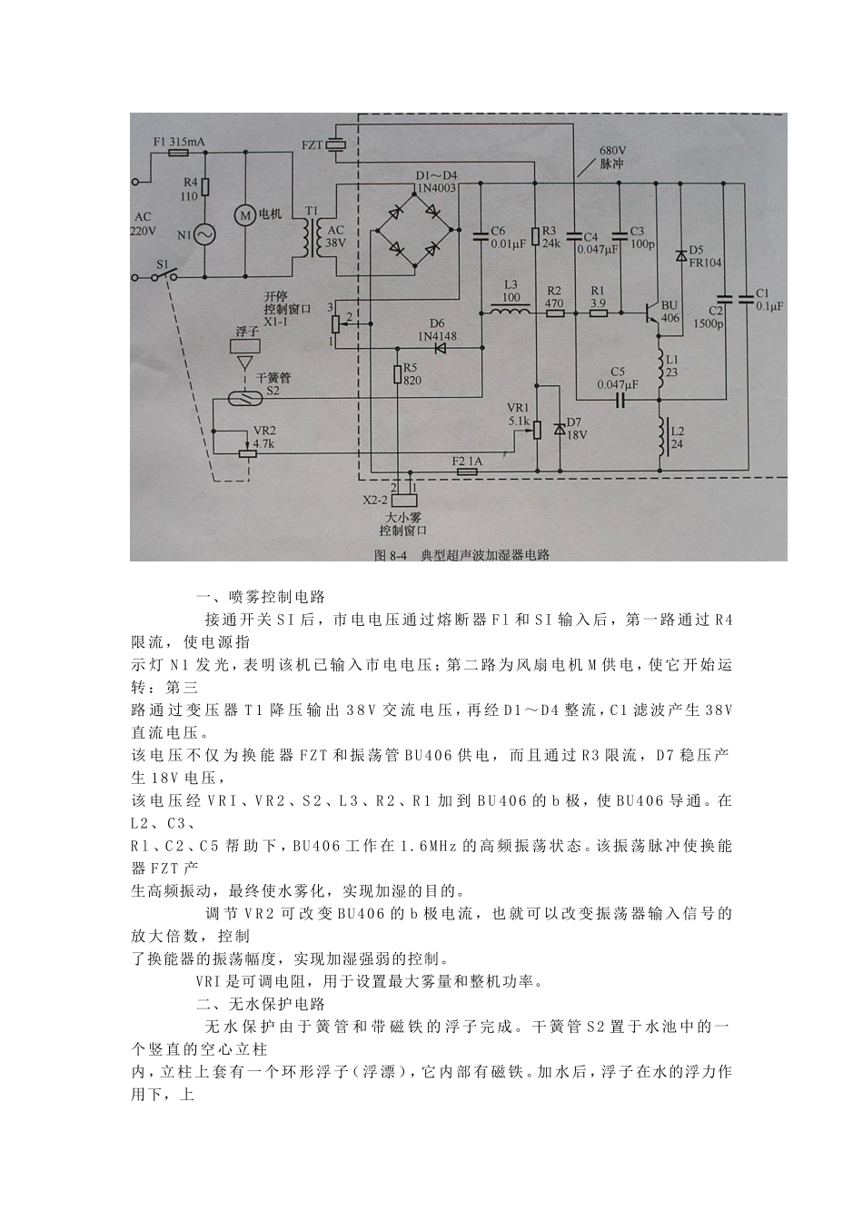 加湿器故障分析与检修_第3页