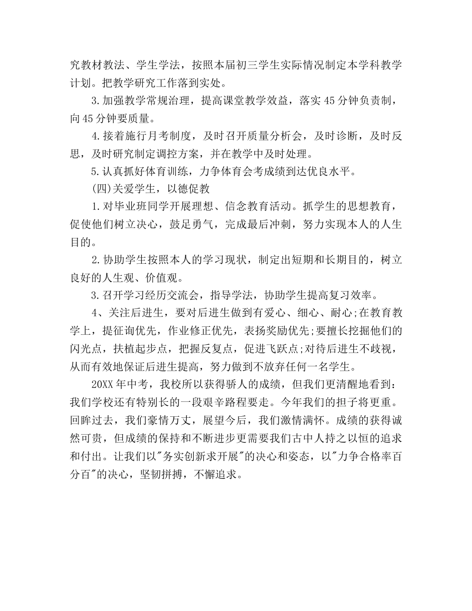 初三年级组工作参考计划 _第3页