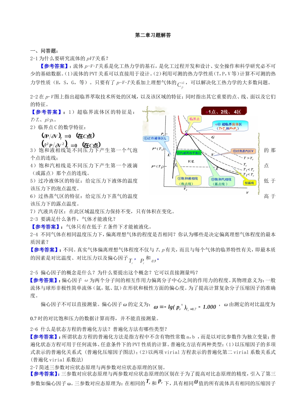 热力学问答题_第1页