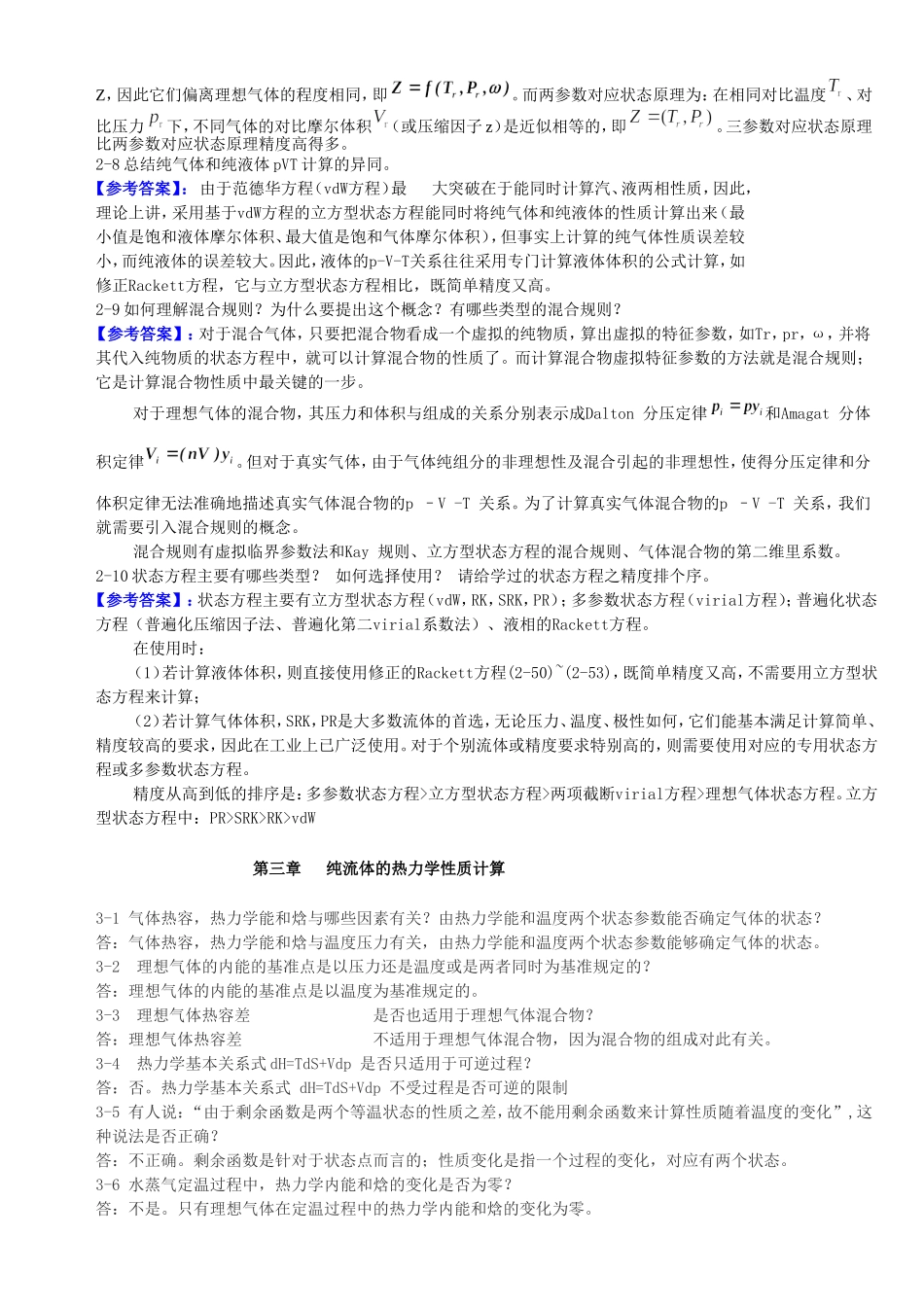 热力学问答题_第2页