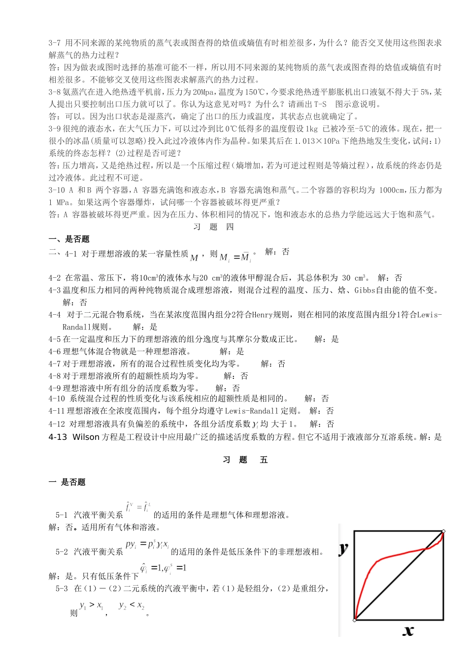 热力学问答题_第3页