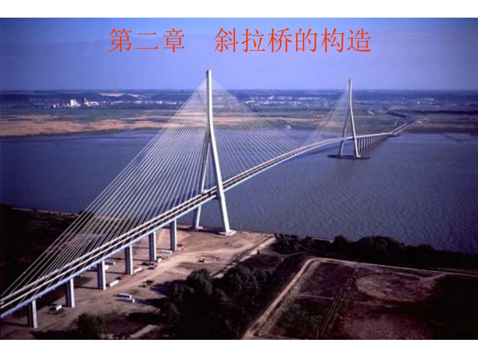 桥梁工程I-4-2_第1页