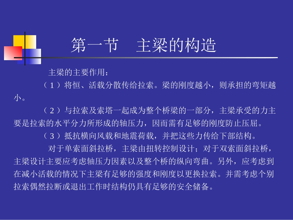 桥梁工程I-4-2_第2页