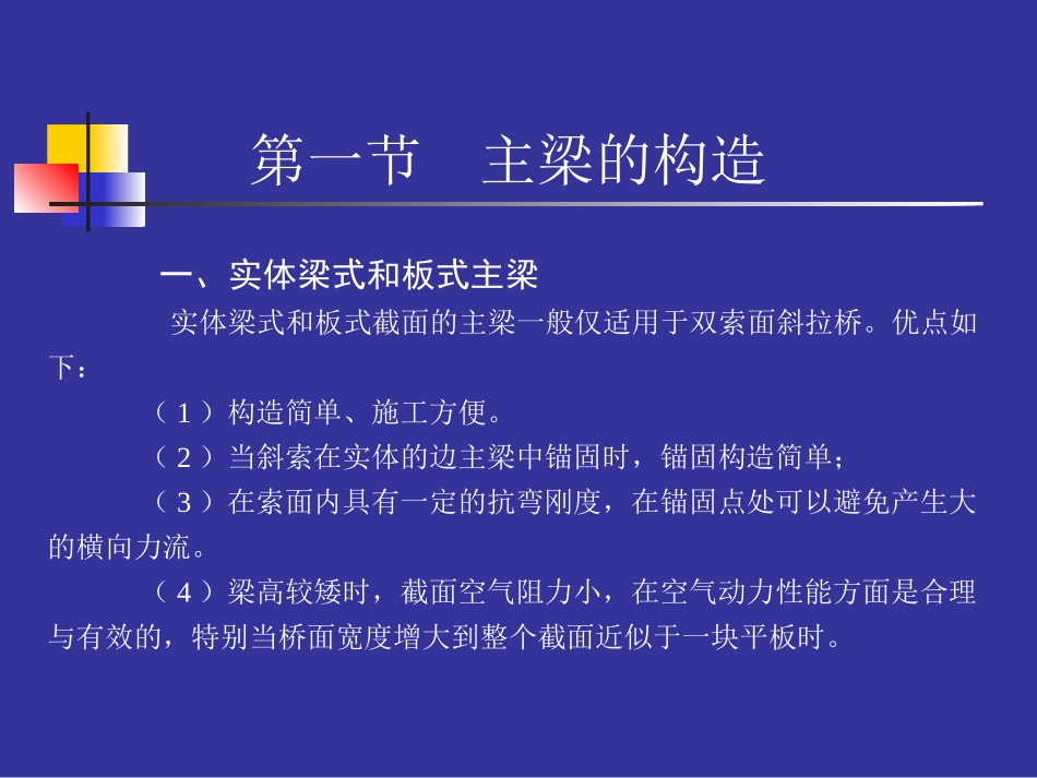 桥梁工程I-4-2_第3页