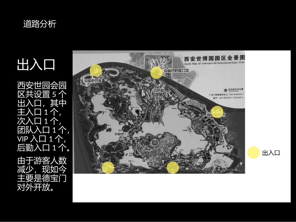 西安世园会道路广场及停车_第1页