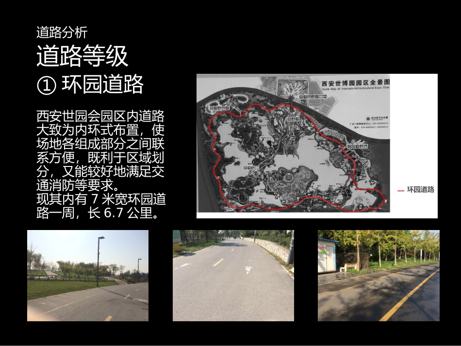 西安世园会道路广场及停车_第2页