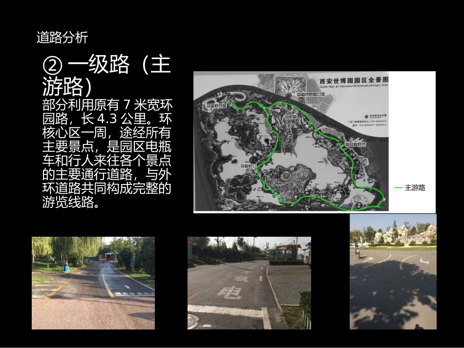 西安世园会道路广场及停车_第3页