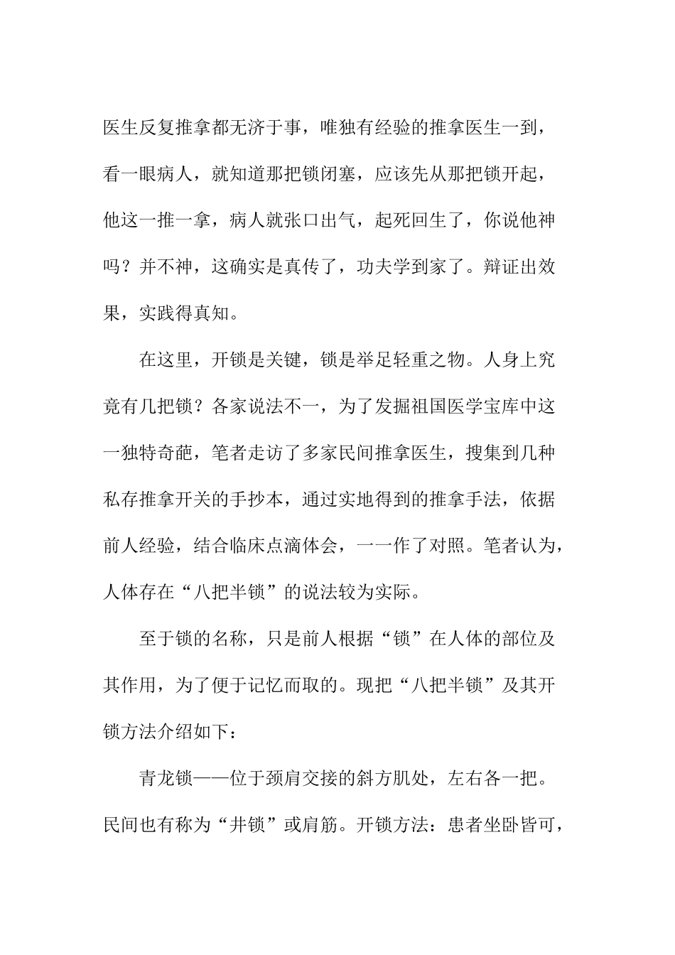 神秘不传的人体八把半锁_第2页